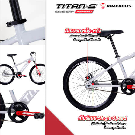 จักรยานเด็กโต MAXIMUS รุ่น TITAN-S สีเทา ล้อ 24 นิ้ว_3